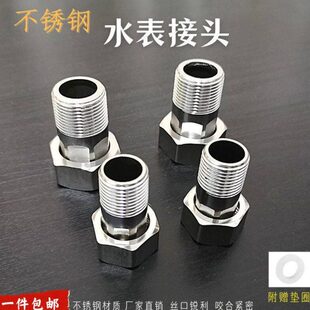 不锈钢水表接头4分6分1寸全铜材质表前活接头旋翼式水表接头配件