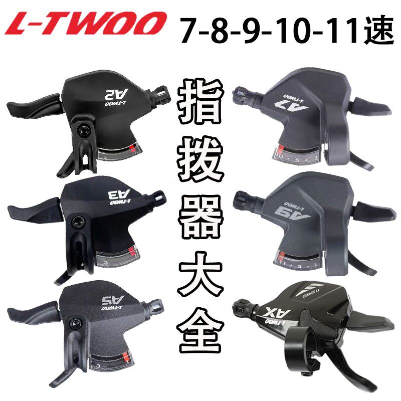 山地自行车分体指拨变速器7 8 9 10 11 12速21 27VS通用手变把调