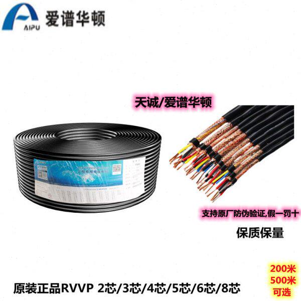 江苏天诚RVVP国标屏蔽多芯软电源线2芯4芯6芯多平方1.0屏蔽号线