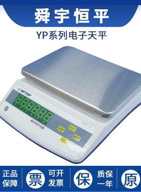 上海恒平YP5001N/YP6001N实验室大量程高精度电子天平精密电子称