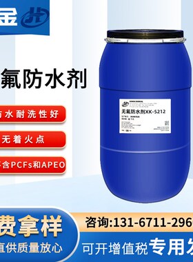 耐洗无氟防水剂非氟拒水欧盟环保标准不.含PFAS