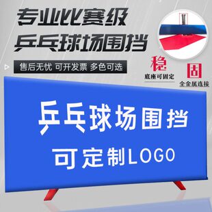 国际比赛乒乓球挡板专业训练室内挡球板球馆专用围挡高端可定制