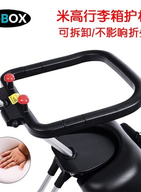 米高护栏懒人行李箱qbox护圈可拆卸折叠专用防护安全X带配件拉杆