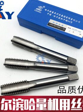 哈尔滨哈量机用丝锥 丝攻 粗牙细牙M36M37M38M39M40M41*3*2*1.5*1
