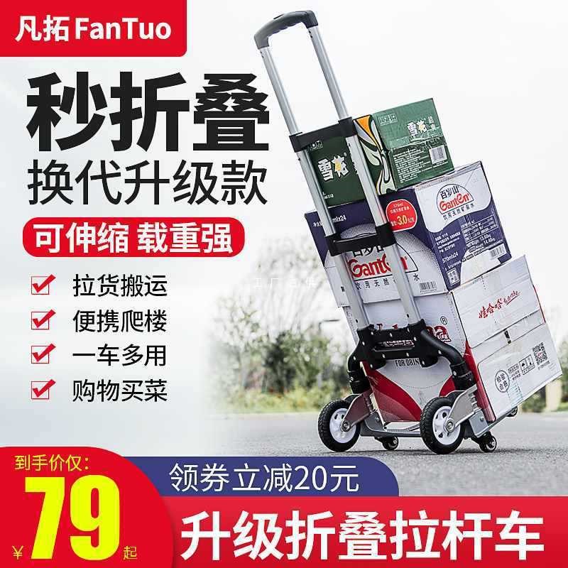 家用拉杆车便携折叠手拉车行x李车拖车购物买菜车小推车拉货搬运