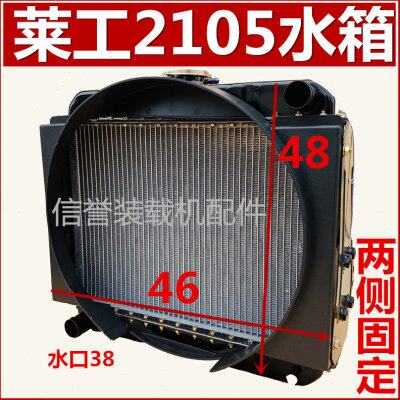 小装载机铲车2105水箱490发动机485柴油机散热器莱工配件铲车水箱