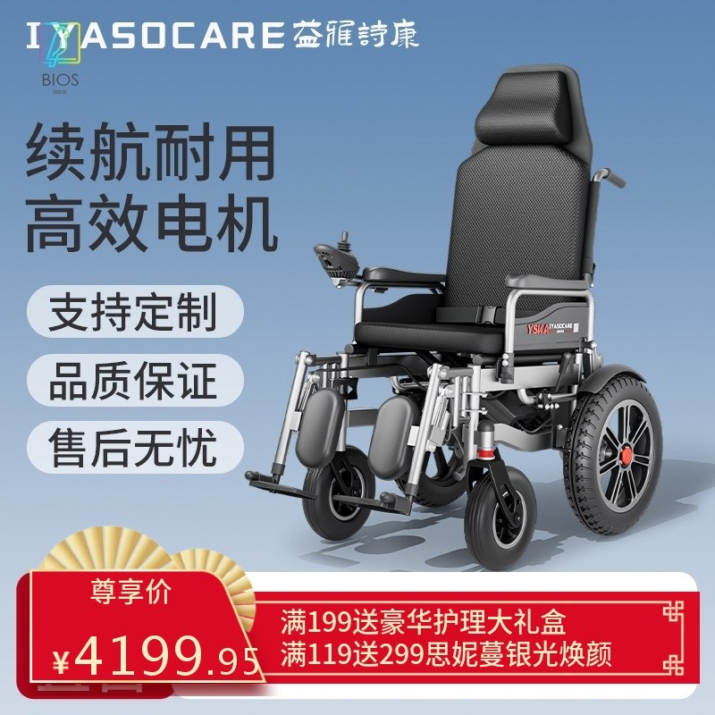 工厂直发益雅诗康电动轮椅老人残疾人代步可折叠全W自动智能操作