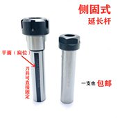 单边 侧固式 双边螺丝固定 100L ER夹头延长杆 延长杆SL20 ER20A