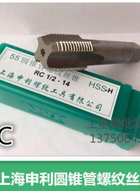 上海申利圆锥管螺纹丝锥 RC1/16 RC1/8 RC1/4 RC3/8 RC1/2 RC2寸