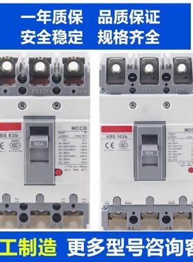 原装塑壳断路器ABS53B ABS103B 203B 403B 603B 33B空气开关