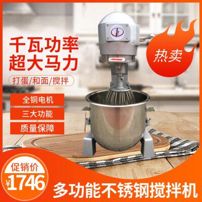力丰搅拌机20L商用厨师机多功能揉面机商用搅拌机B20搅拌机打蛋机