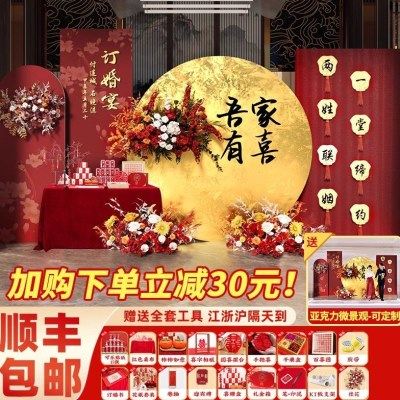 网红订婚宴场景布置装饰高级感简约定亲背景墙kt板摆件大全套2024,节庆用品/礼品,装扮布置套餐,淘宝优惠券,粉丝福利购,淘宝优惠卷