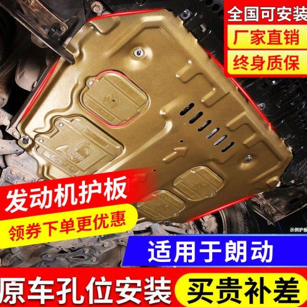 12-16款北京现代朗动发动机下护板底盘护板装甲原厂朗动13/15专用,汽车零部件/养护/美容/维保,车底防护板/发动机挡板,淘宝优惠券,粉丝福利购,淘宝优惠卷