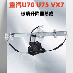 适用潍柴U70玻璃升降器重汽U75摇机VX7电动升降器VGV升降机升窗机