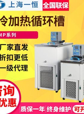 上海一恒 MPG-10C/20C/40C/50C 制冷和加热循环槽实验室浴槽13L