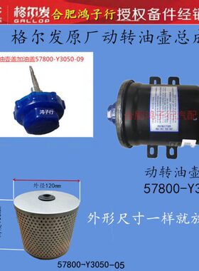 格尔发K3 A5 K5 W X 方向机转向动转 储油壶 动力油壶 滤芯 Y3050