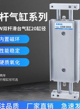 CXSL15*32/25/10/CXSW20-10/20*30/50/75/100/150/200气动滑台缸