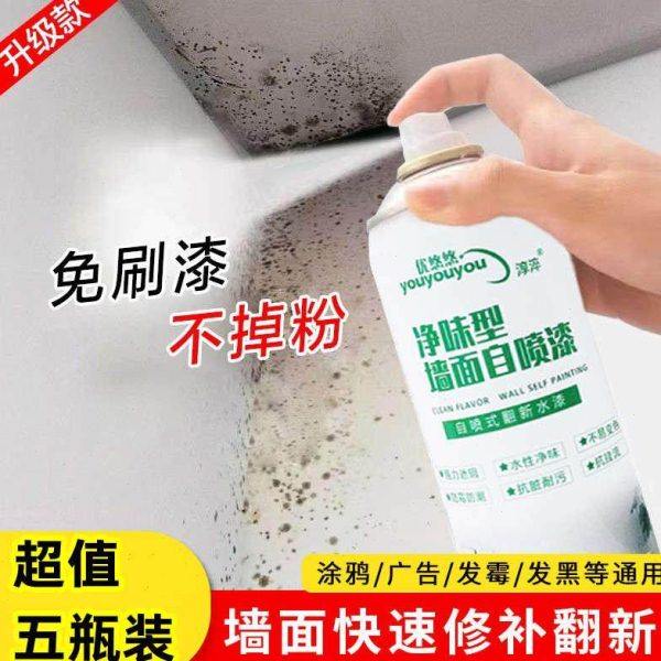 优悠悠净味墙面自喷漆家用墙体发霉发黄划痕白色翻新补墙乳胶水漆,基础建材,腻子/批嵌材料,淘宝优惠券,粉丝福利购,淘宝优惠卷
