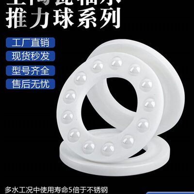 平面推力球轴承陶瓷轴承 51207 51208 51209 51210 51211 51212CE