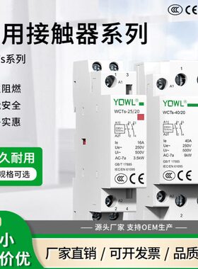 万联家用交流接触器CDCH8S iCT 25A220V宾馆40A2P4P小型自动单相