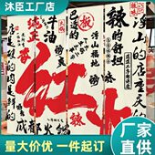 火锅店破店文化氛围布置挂布网红烧烤店墙面装 饰背景布广告布