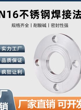 304不锈钢法兰盘锻打加工国标平焊法兰片对焊法兰PN16公斤DN15 20