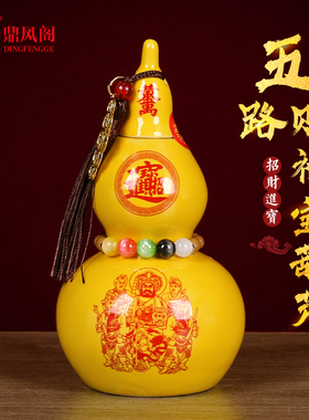 五路财神宝葫芦摆件开口陶瓷客厅店铺开业M招财进宝葫芦装饰摆设