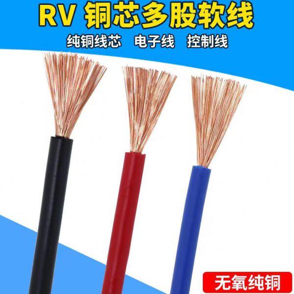 国标电线多股铜芯软线RV1 1.5 2.5 4 6平方电箱连接线阻燃电源线
