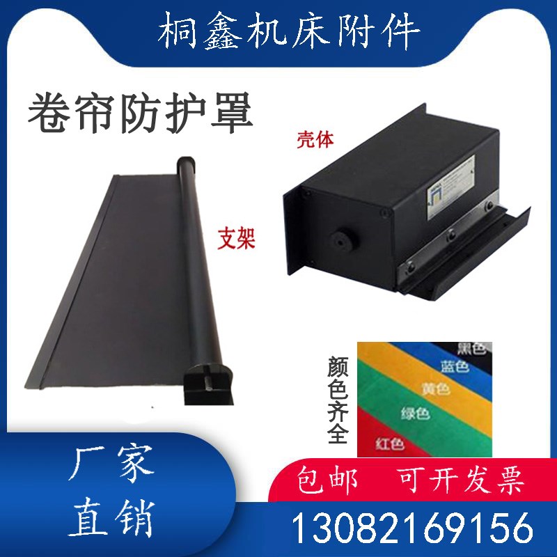 机床三防布伸缩卷帘式防护罩支架箱体式防尘帘不锈钢带Z式铝帘护