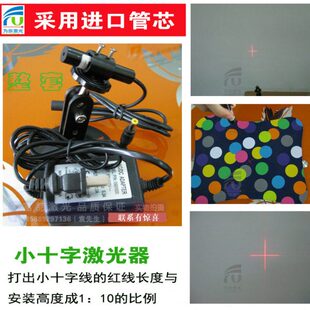 绣花机印花机用红色十字线激光头 小十字红光十字定位镭射模组