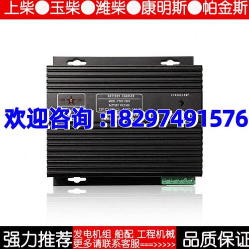 上海孚创FTCH-2003 24V10A发电机智能充电器浮充电源