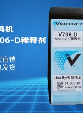 伟递捷V411-D喷码机原装墨水油墨配706溶剂 V821-D稀释剂包邮