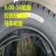 16内外轮胎4.00 16轮胎马车5.50 14轮胎 16轮胎砖厂车用5.00 500