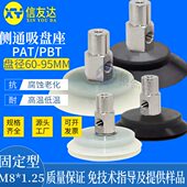 1.25 PBT 侧通吸盘座PAT 固定型M8 机械手