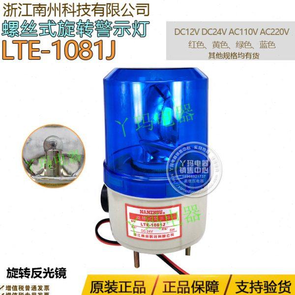 NANZHOU南州 LTE-1081J DC24V 蓝色  螺栓式旋转警示灯,电子/电工,其它,淘宝优惠券,粉丝福利购,淘宝优惠卷