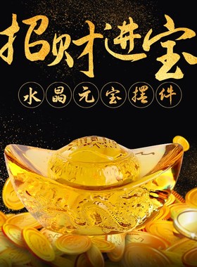 财神进宝水晶元宝龙纹黄r水晶开业送礼客厅书房装饰摆件玄关聚宝