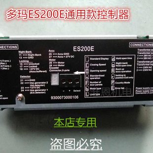 多玛ES200E控制器/控制模组/电机组/变压器/电源/配件