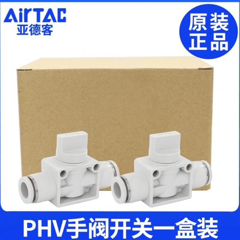 VPH8气动盒装阀120气动/阀/6快速F接头直阀/手亚德客0一开关通10