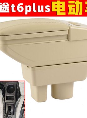 恩途t6plus扶手箱免打孔安装电动四轮老年代步车恩途t6pius手扶箱