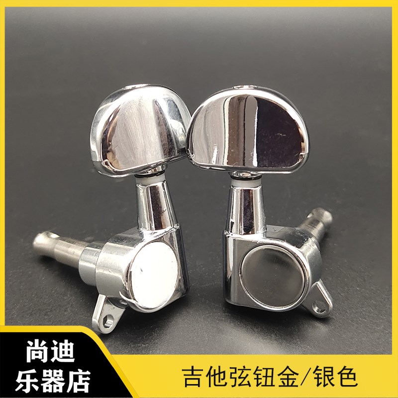 民谣吉他大半圆弦钮全封闭电吉他锁琴弦轴旋钮 T斜角全封闭弦准