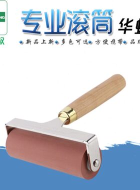 华虹5cm10cm15cm20cm1cm2cm版画滚筒 版画油墨滚 胶滚 软橡胶滚轮