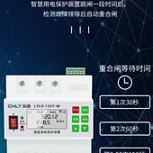 智慧用电保护装 置漏保漏电保护器4G手机远程控制防雷APP电表