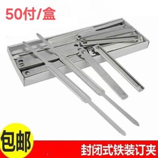 订夹条装 账本账皮夹子铁夹80mm封闭式 订夹金属装 订夹封闭式 订 装