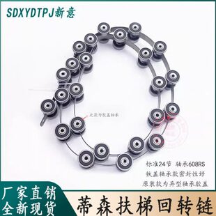 电梯配件回转链/滑轮群组/24节扶梯回转链/608RS适用蒂森原装包邮