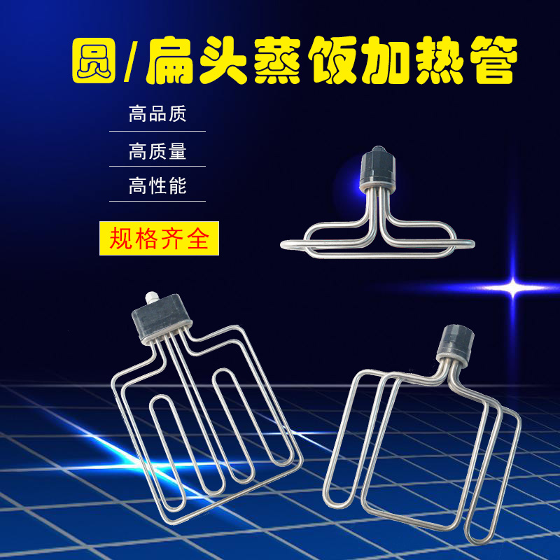 圆头T型/扁头/蒸饭柜/车/蒸箱发热管电加热管 220V/3P80V/6KW/9/1