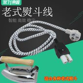 电熨斗 电线含插头 吊瓶烫斗电源线 熨斗花纹线 陶瓷头 老式 红心款
