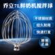 乔立厨师机打蛋球7500型号7600鲜奶搅拌球7L原厂配件不锈钢打蛋器