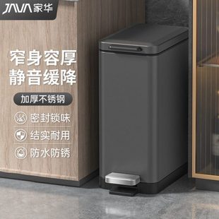 JAVA 家华不锈钢垃圾桶窄身脚踏静音开合厨房浴室小空间10L垃圾桶