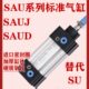 100X25X75X100X125X150 亚德客型SAU标准气缸32 200S