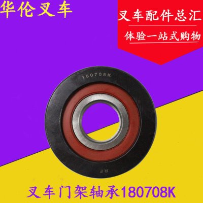 叉车门架轴承180708K 滚轮轴承 110*40*32mm 适用合力8/9/10吨